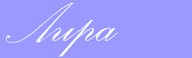 Lira (English)